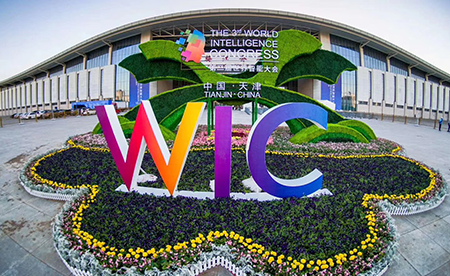 天津&middot;世界智能大会平行论坛