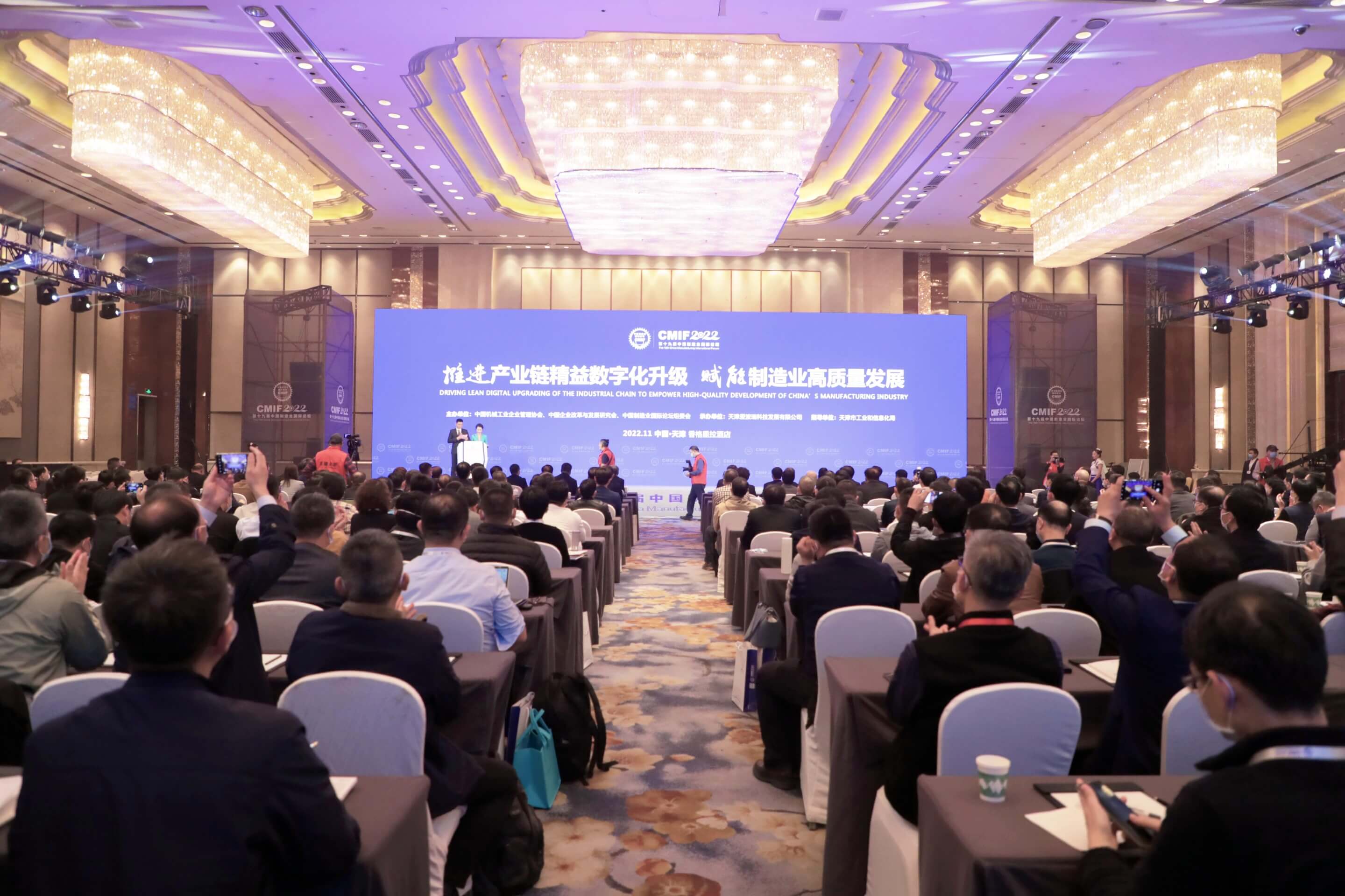 第19届中国制造业国际论坛在津圆满举行