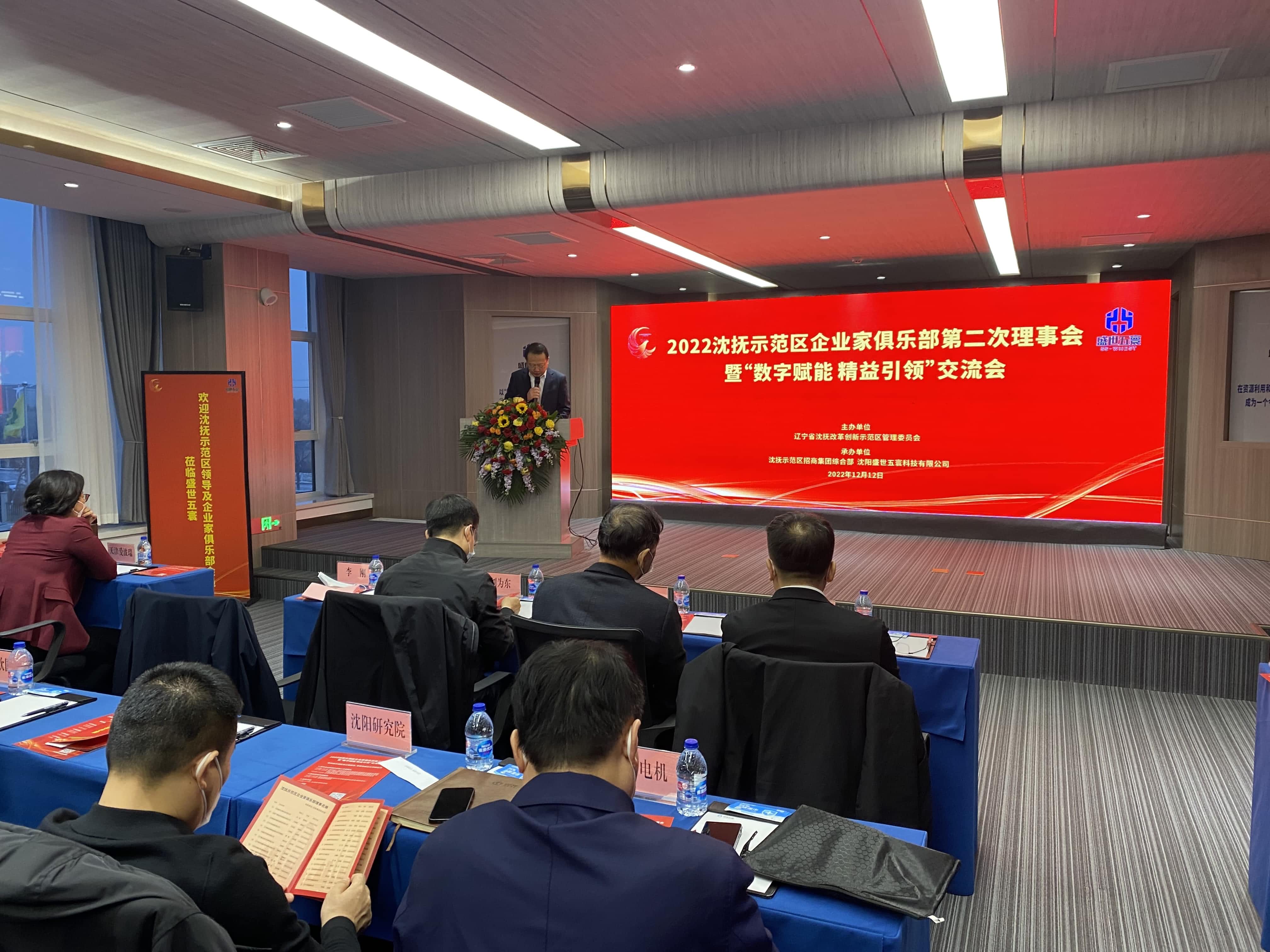 新百胜集团集团董事长王洪艳出席2022辽宁沈抚树模区企业家俱乐部第二次理事会暨 &ldquo;数字赋能 精益引领&rdquo;交流会