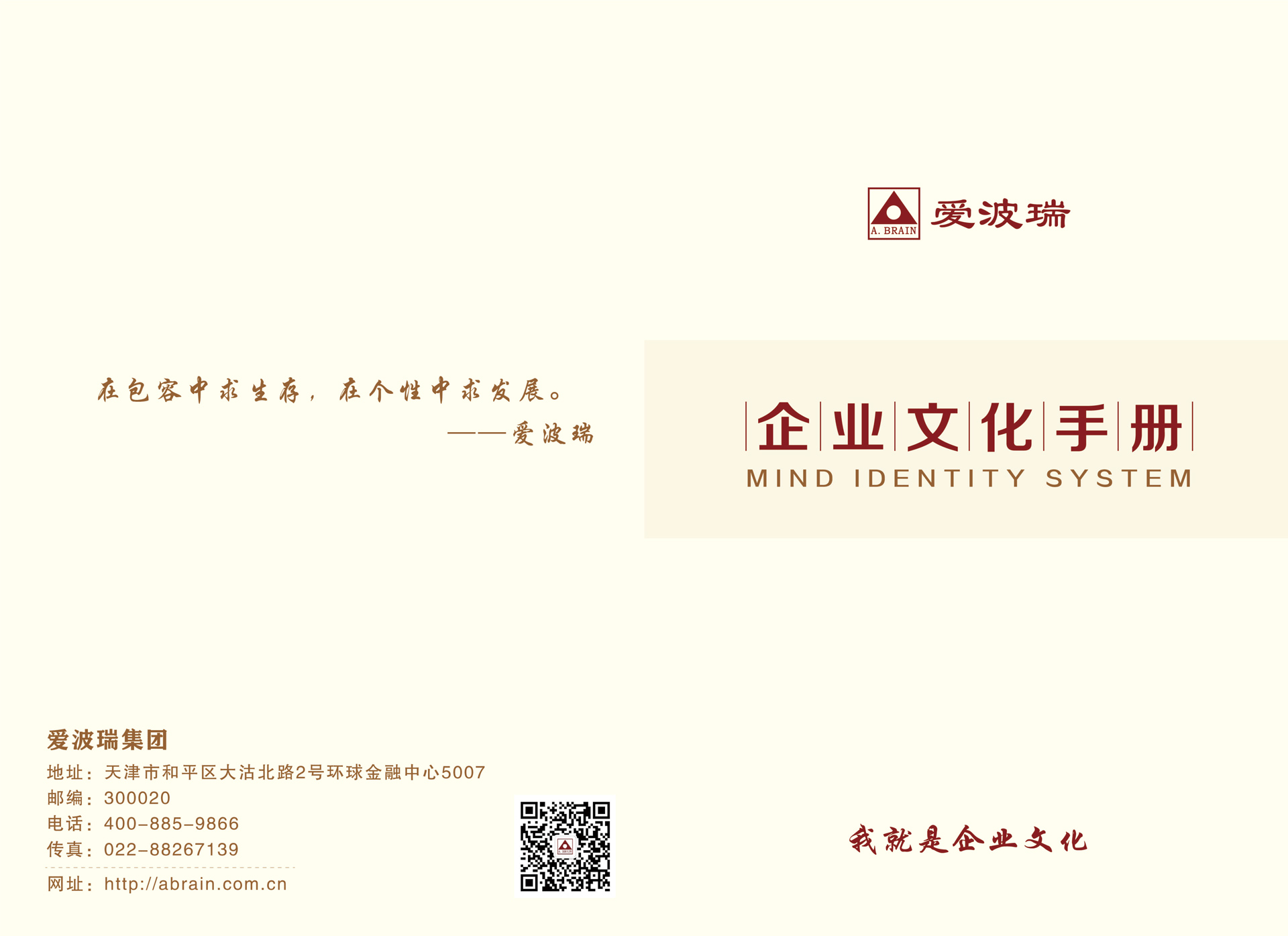 新百胜集团企业文化手册