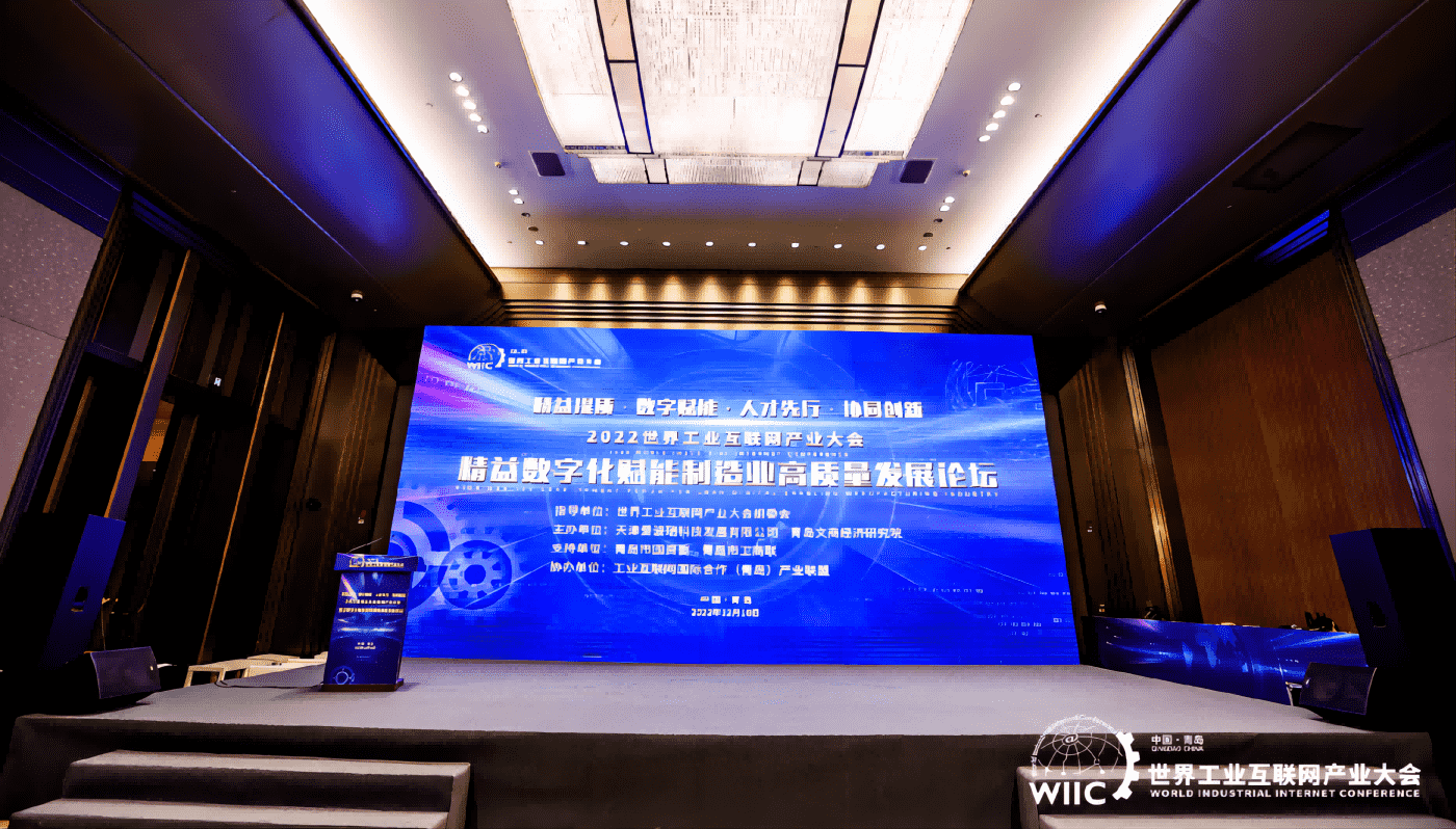 世界工业互联网工业大会平行论坛