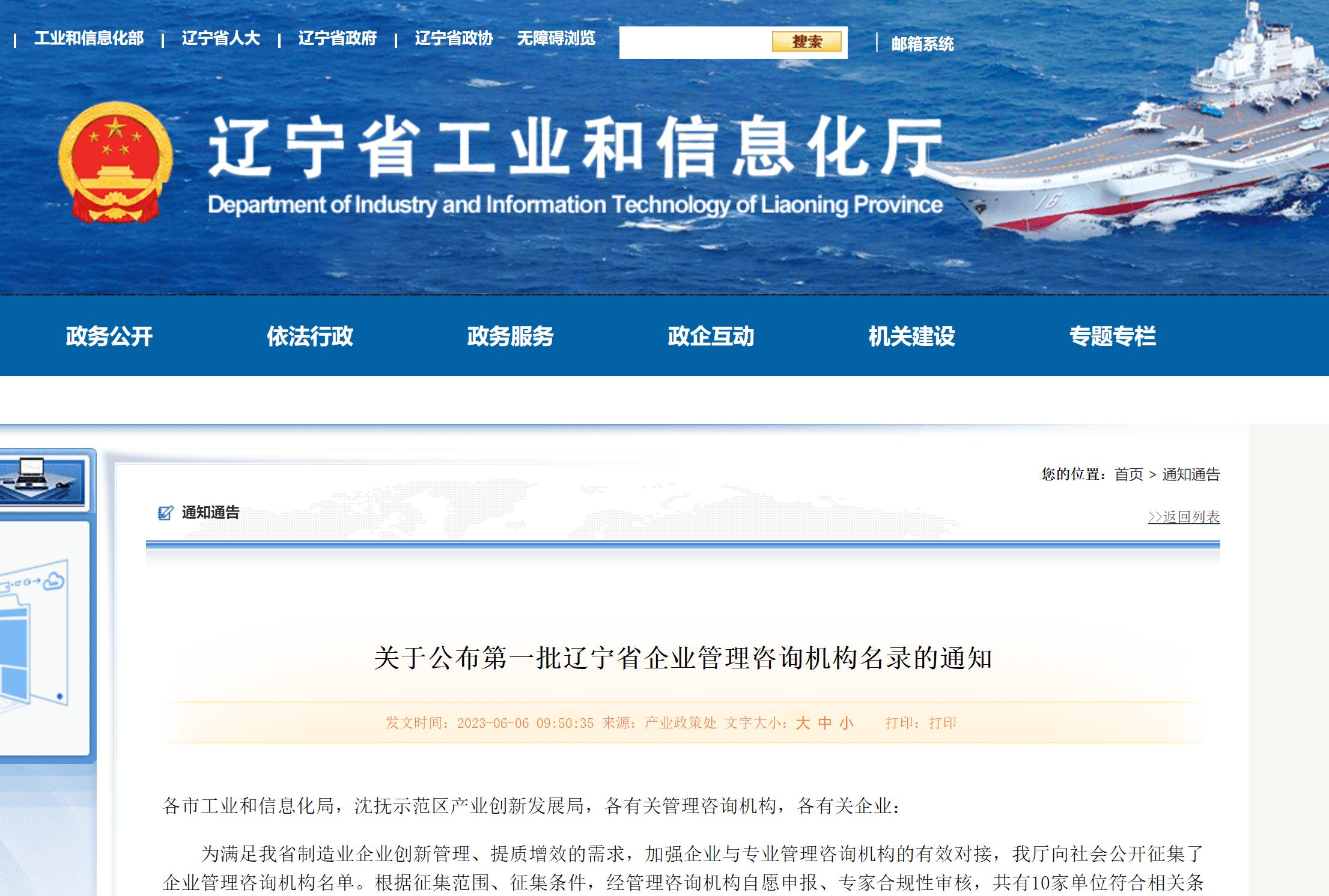 新百胜集团公司入选第一批辽宁省企业管理咨询机构名录