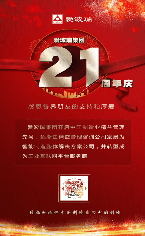 新百胜集团集团21周年庆