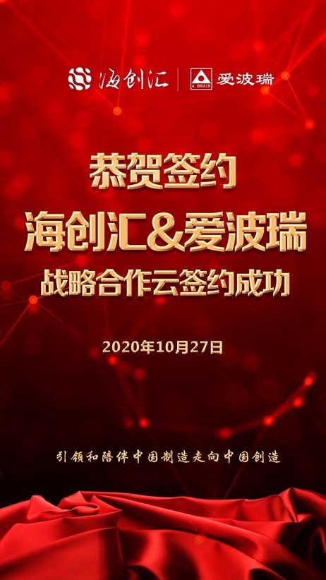 新百胜集团携手海创汇 共助工业效劳立异孵化新业态