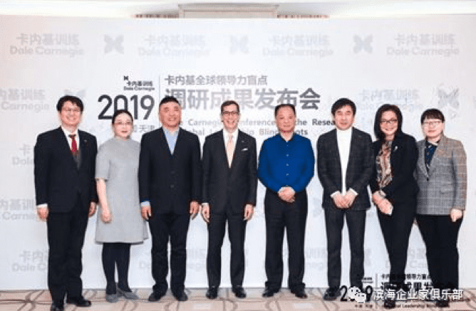 滨海企业家俱乐部理事企业家加入卡内基全球向导力盲点效果宣布会 