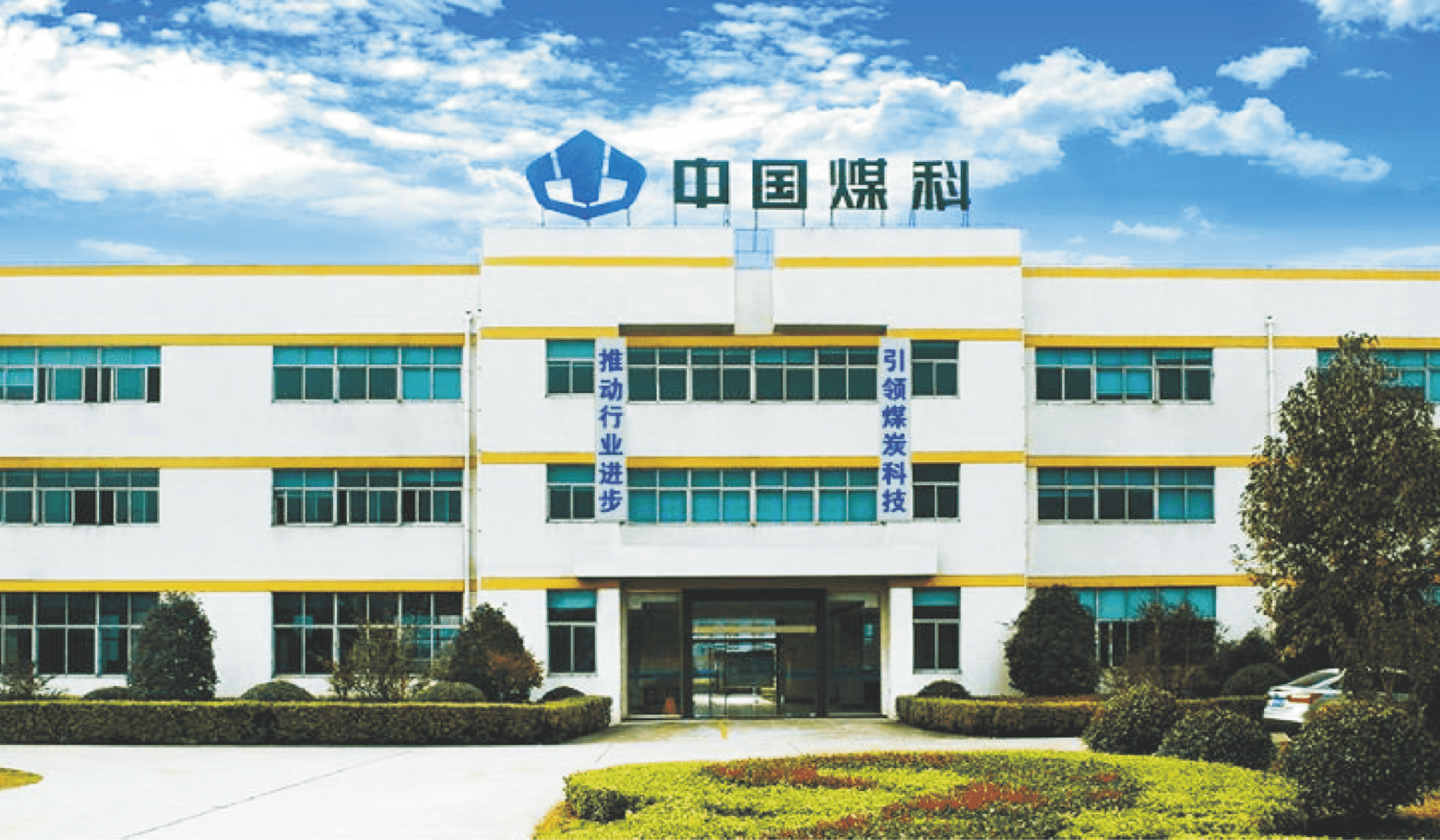 中国煤科常州研究院?新百胜集团 | 数字精益赋能异常管理效能UP!