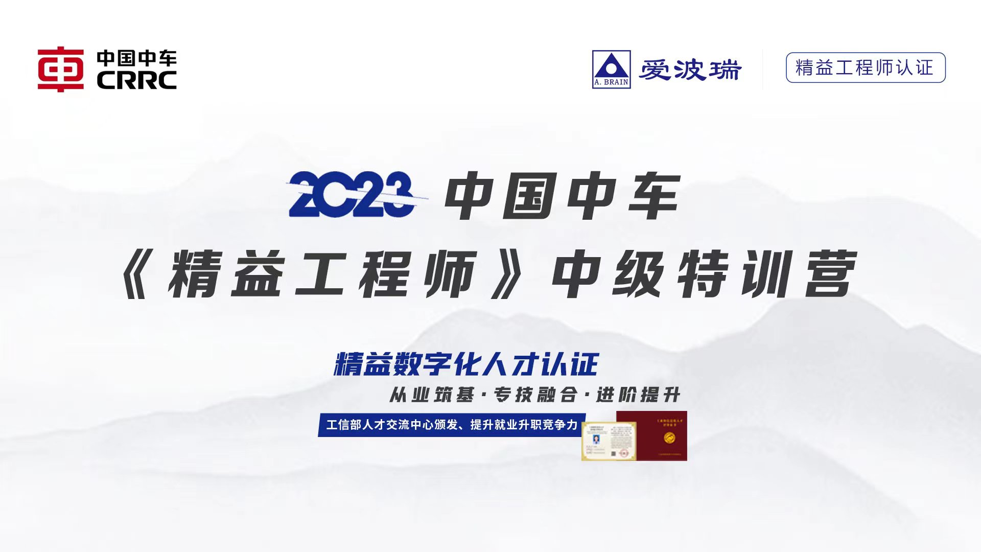 塑造人才动能 赋能管理提升 | 新百胜集团携手中车开展的2023《精益工程师》中级认证圆满收官?