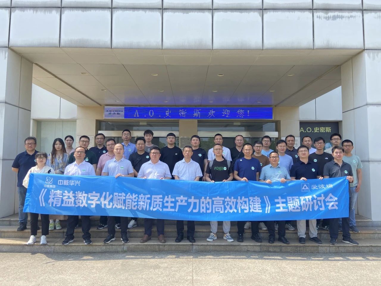 《精益数字化赋能新质生产力的高效构建》主题钻研会南京站召开