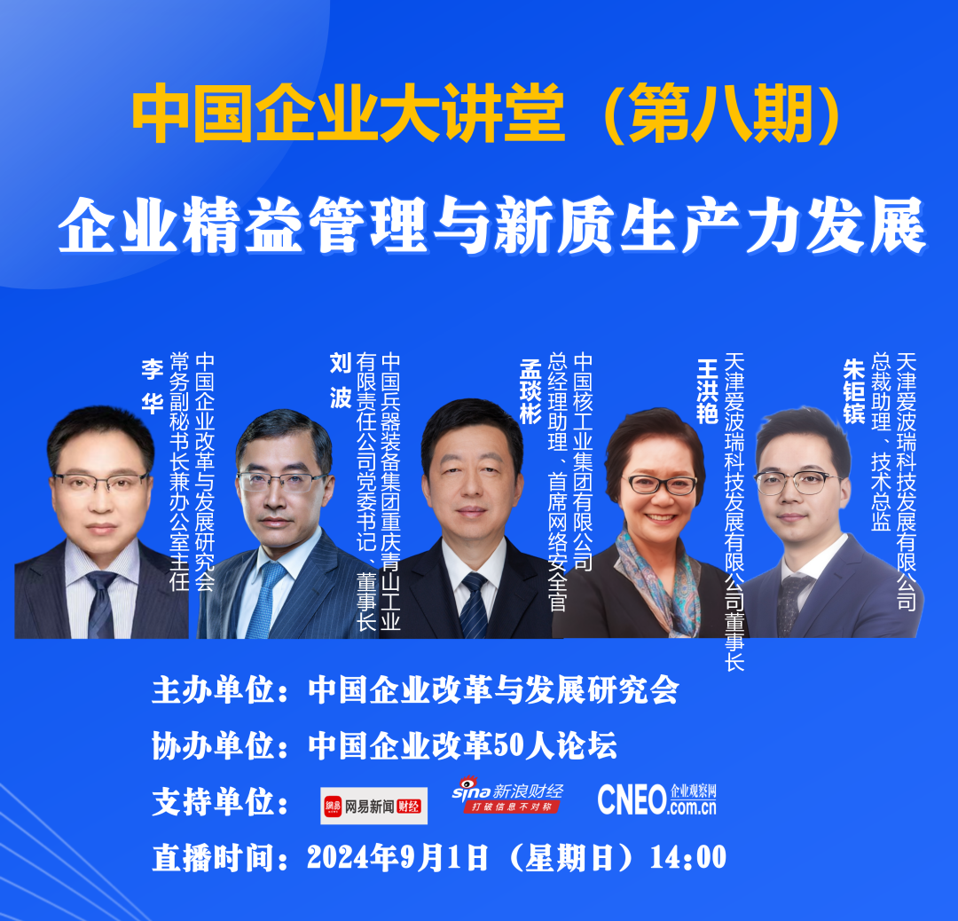 中国企业刷新与生长研究会举行第八期中国企业大课堂，，，，新百胜集团集团董事长王洪艳受邀做主题分享