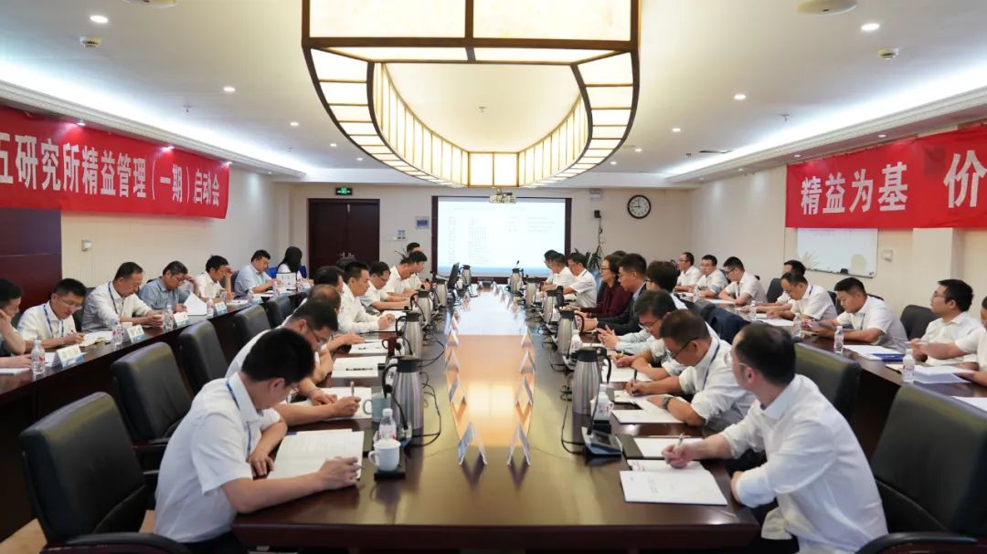 精益为基 价值创立 | 七一五所召开精益管理项目（一期）启动会