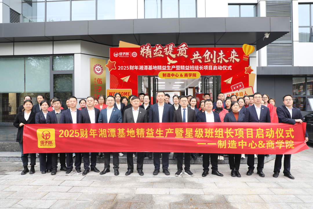 新百胜集团&times;伍子醉 | 制造中心精益生产战争与星级班组战争周全启动