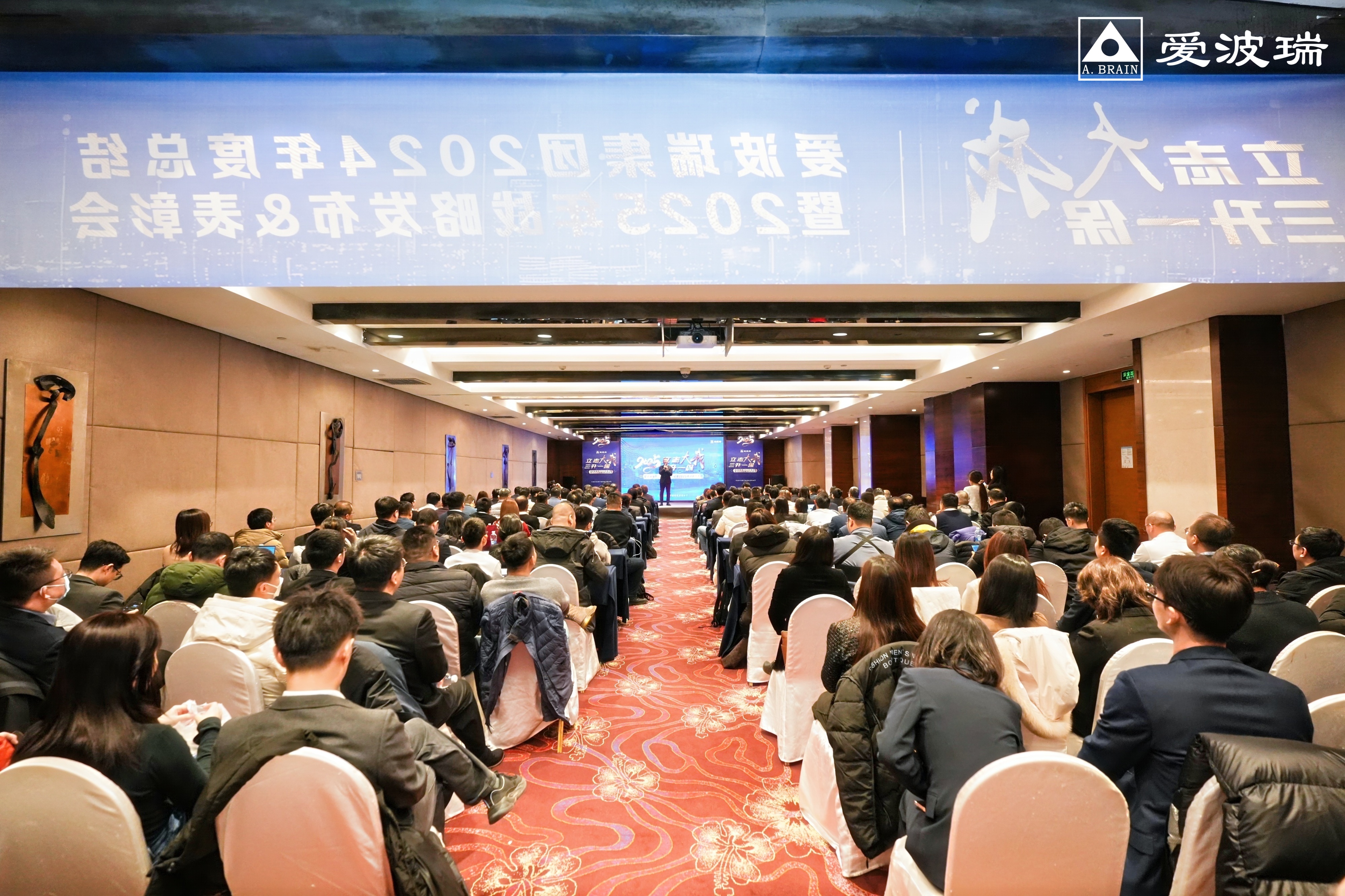 立志大我启新程！新百胜集团集团召开2024年度总结暨2025年战略宣布及表扬会