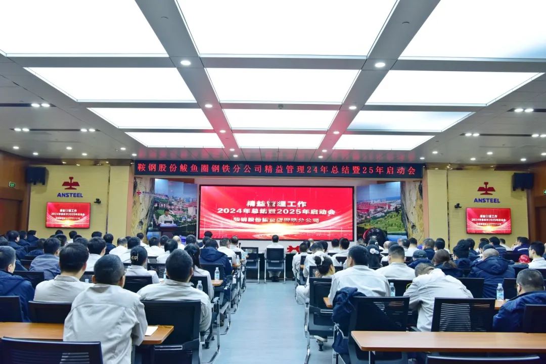 总结复盘再出发！新百胜集团标杆客户精益管理2024年总结会暨2025年启动会召开