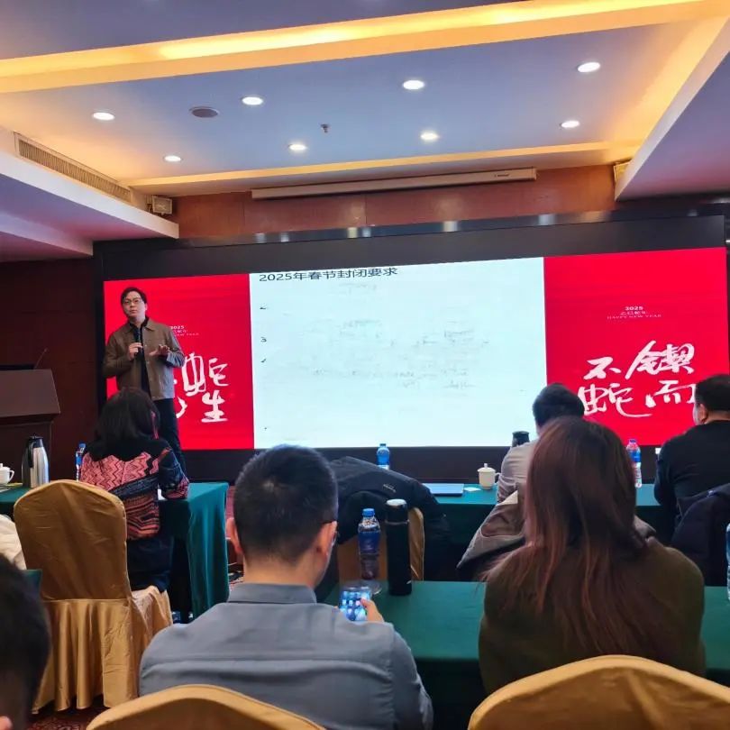 立志大我，，，能力进阶，，，新百胜集团2025春节前关闭会圆满收官！