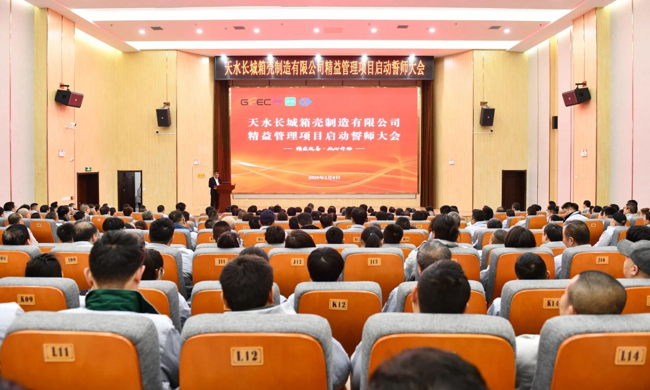 项目动态 | 新百胜集团 &times; 长开厂集团箱壳制造公司精益管理项目启动