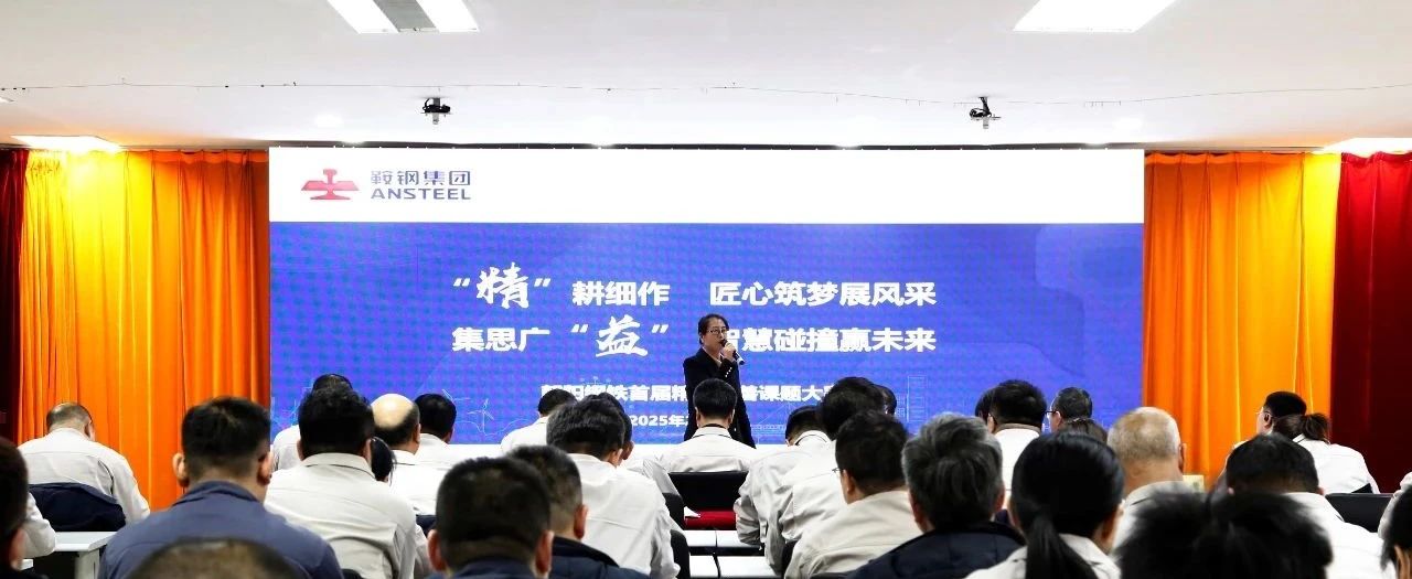 项目动态 | 向阳钢铁举行首届精益课题大赛，，，，，，新百胜集团专家现场观摩指导