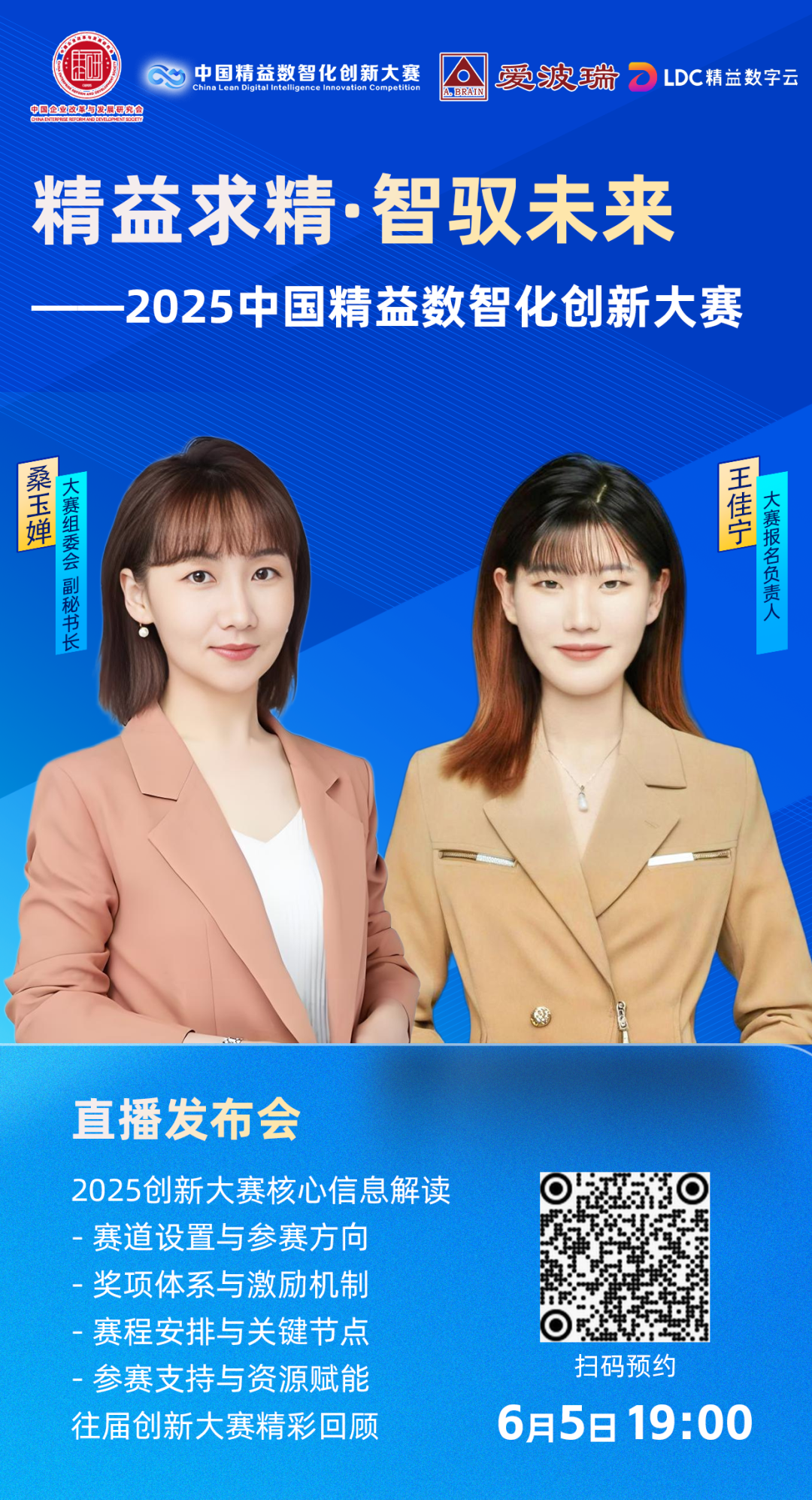 6月5日晚7点，，，锁定2025中国精益数智化立异大赛直播宣布会，，，赛事要点全剖析！