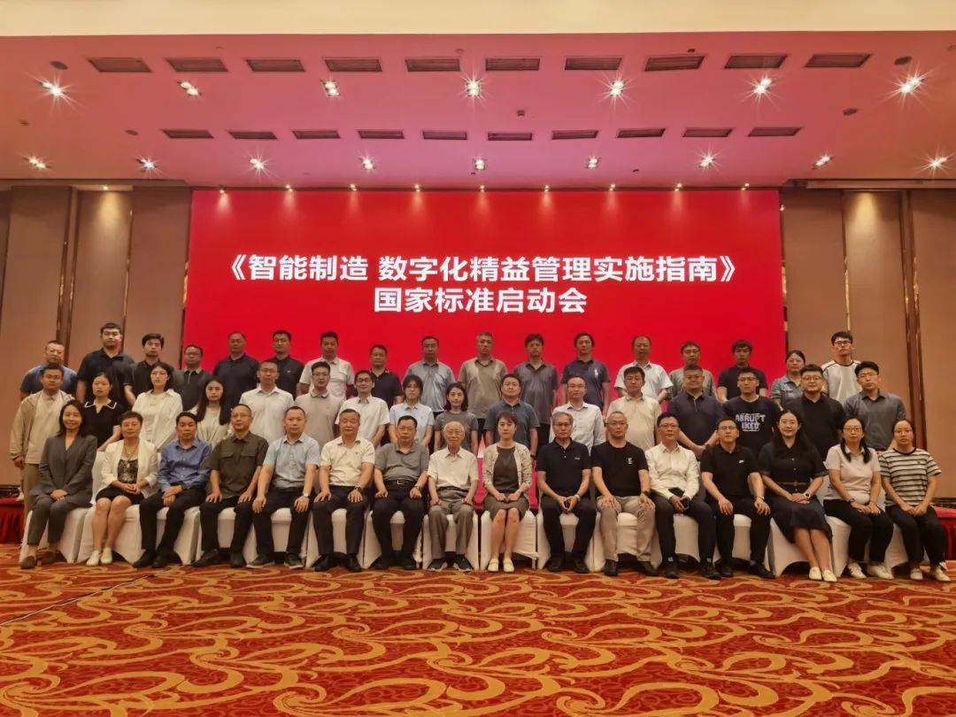 新百胜集团参编《智能制造 数字化精益管理实验指南》国家标准 | 标准启动会克日在京召开