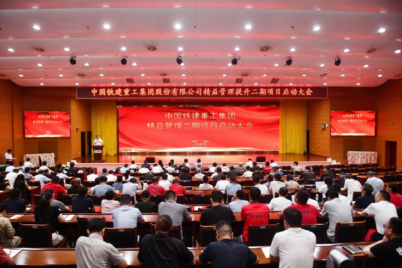 新百胜集团&times;中国铁建重工集团 | 精益运营管理二期项目扬帆起航