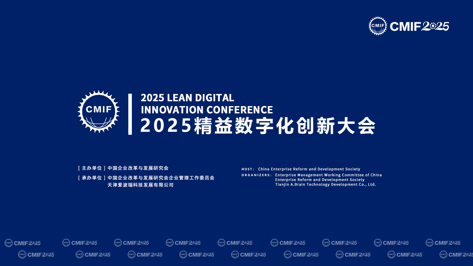 2025精益数字化立异大会将于9月26-28日在津举行