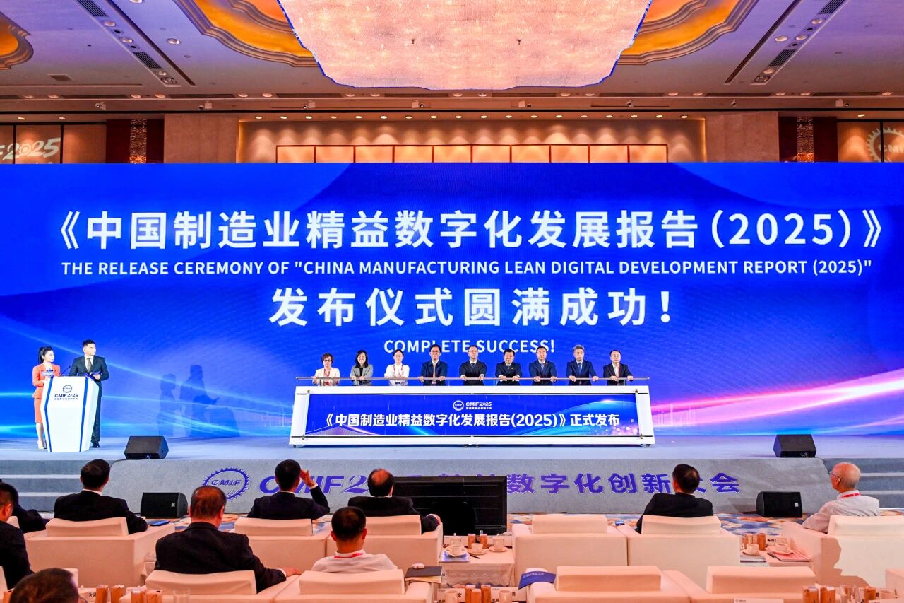 《中国制造业精益数字化生长报告（2025）》宣布