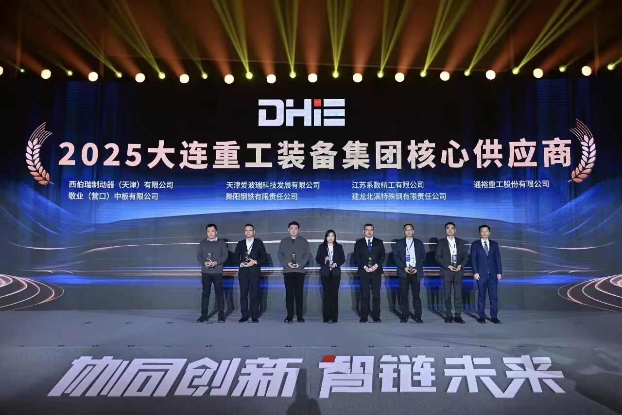 客户实名认可！新百胜集团荣获大连重工装备集团&ldquo;焦点供应商&rdquo;称呼