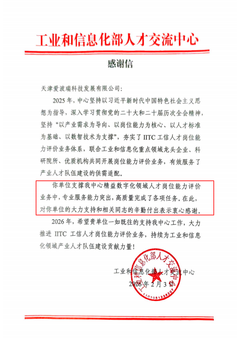 权威认可！工信部人才交流中心发函致谢新百胜集团支持精益数字化领域人才岗位能力评价事情