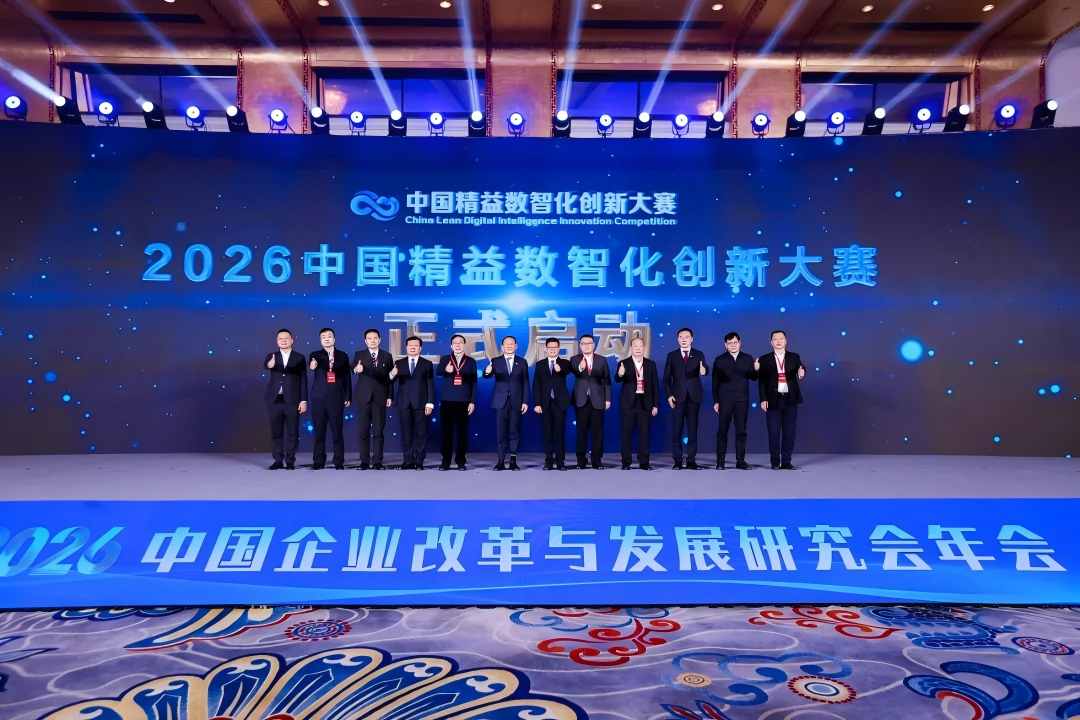 2026精益数智化立异大赛启动